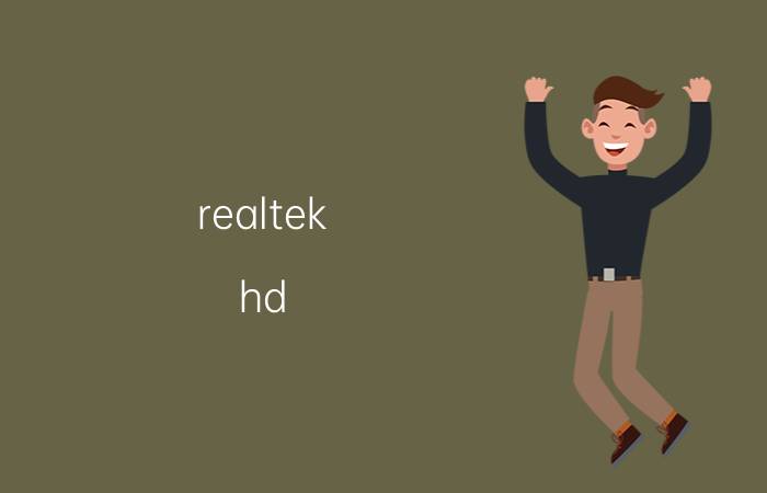 realtek hd Realtek HD 音频驱动程序